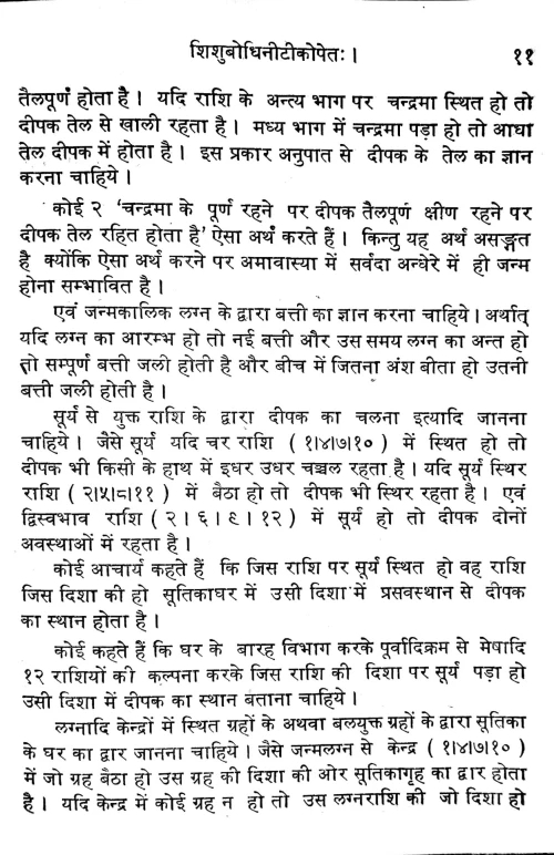 Lagnaratnakara or Brihalagnajataka